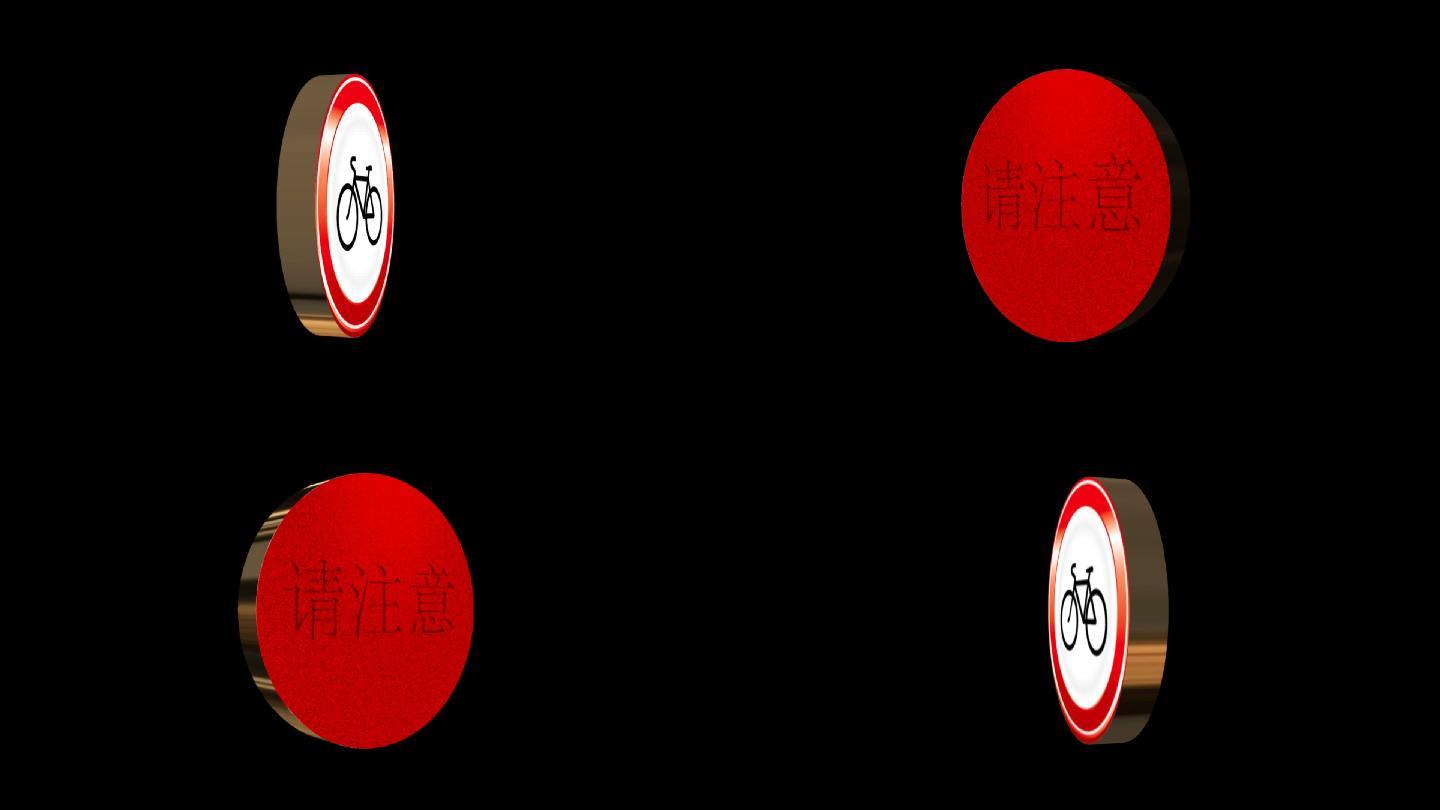 3D自行车禁行标志旋转动画