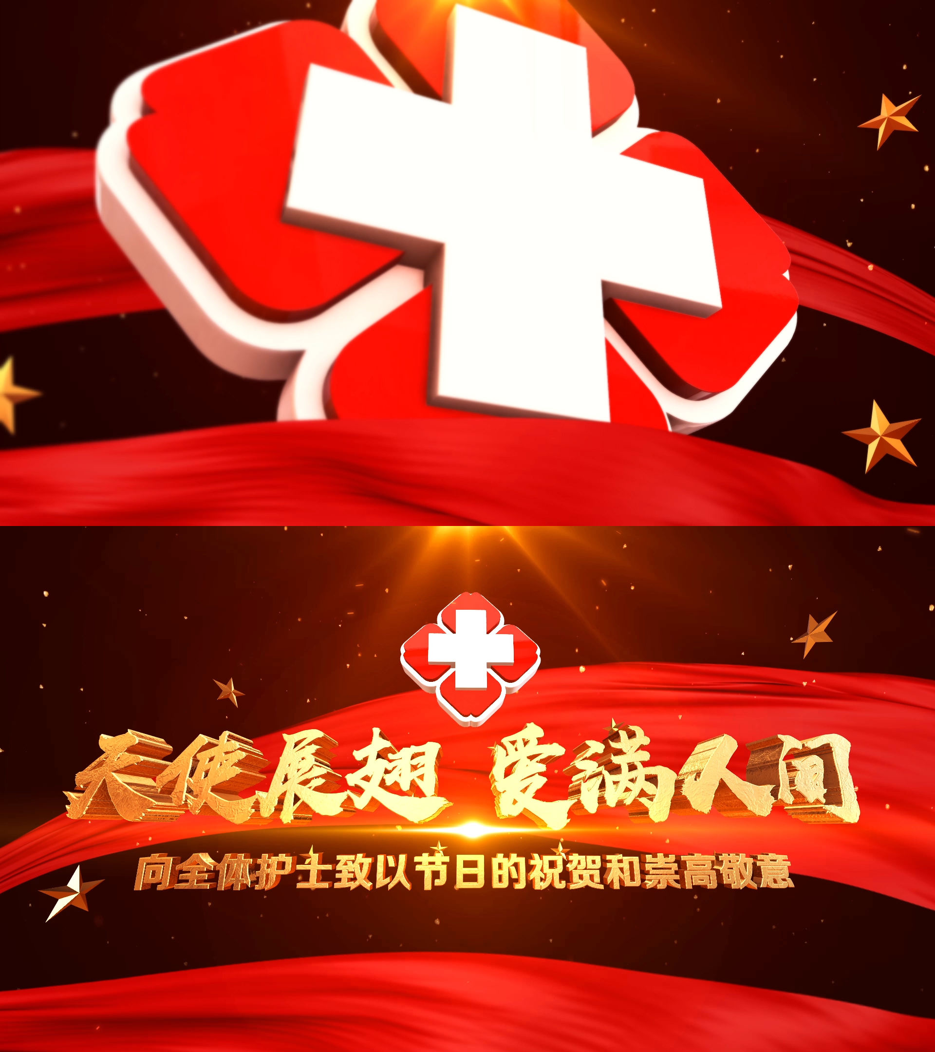 512国际护士节片头ae模板