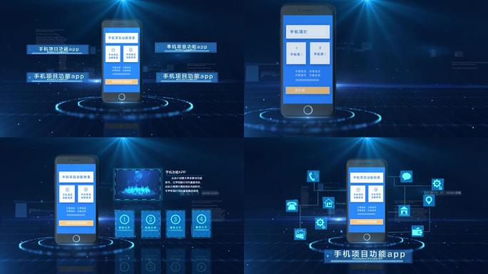 蓝色科技手机app包装