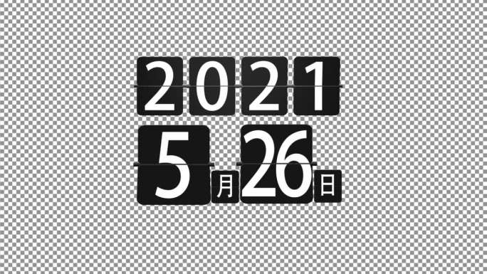 2021年全年月日日历翻页款式