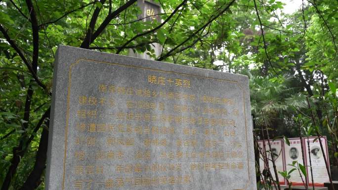 南京晓庄英烈烈士纪念碑