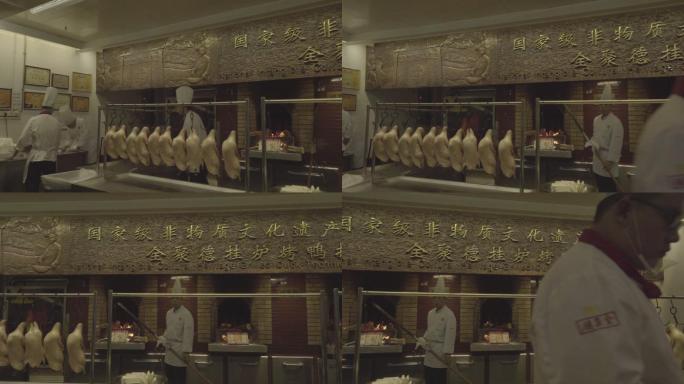 北京全聚德烤鸭
