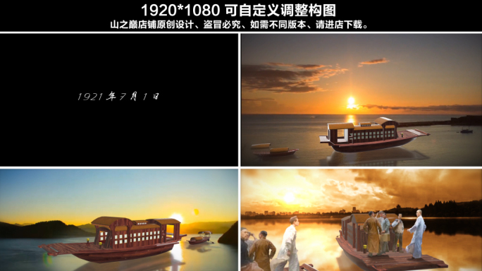 嘉兴南湖红船001ae模板