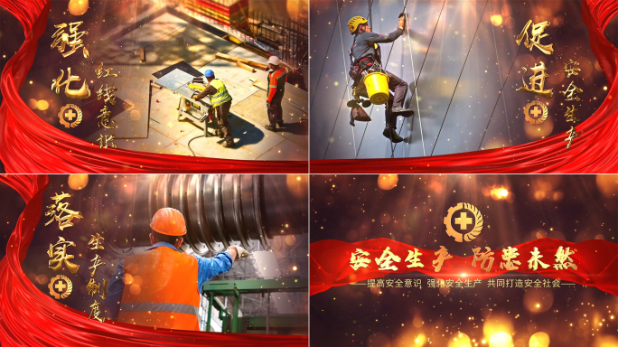 安全生产月图文片头AE模板