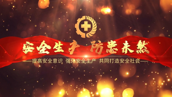 安全生产月图文片头AE模板