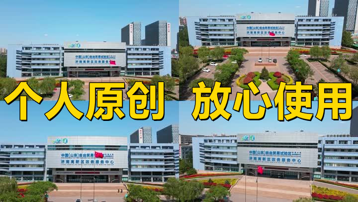 【19元】济南高新区政务服务中心