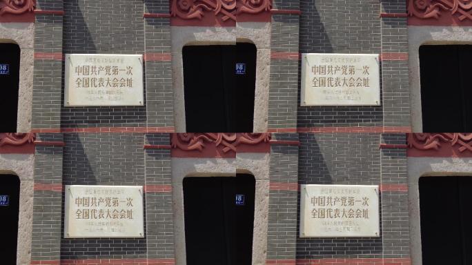 上海中共一大会址遗址4K实拍原素材