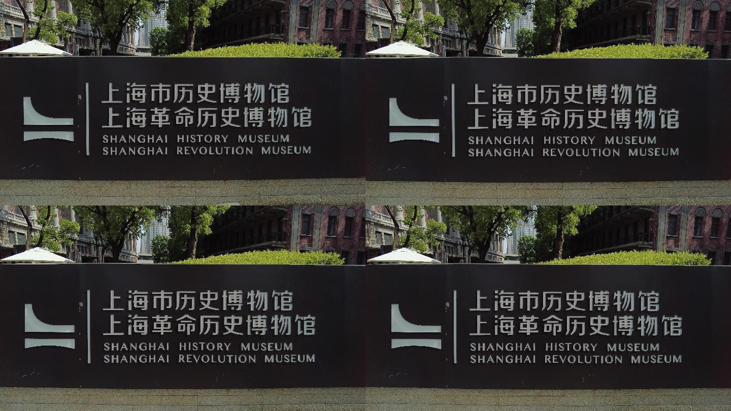 上海市历史博物馆4K实拍原素材