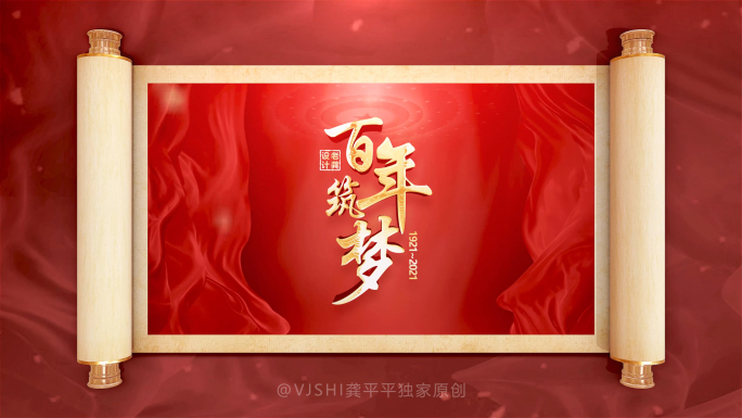 卷轴文字片头