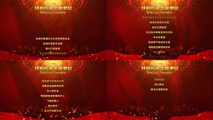 片尾滚动字幕鸣谢合作单位PR模板