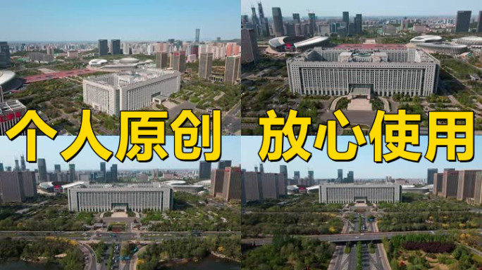 【19元】济南市政府大楼