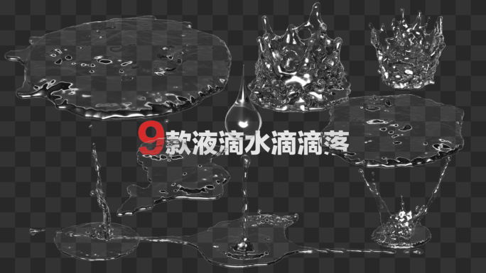 9款透明水滴滴落-带通道