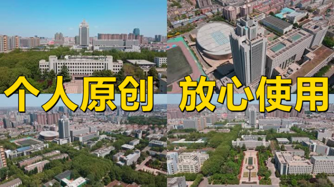 【19元】济南山东大学
