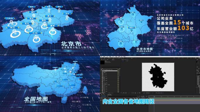 【无需插件】北京市三维地图包AE模板