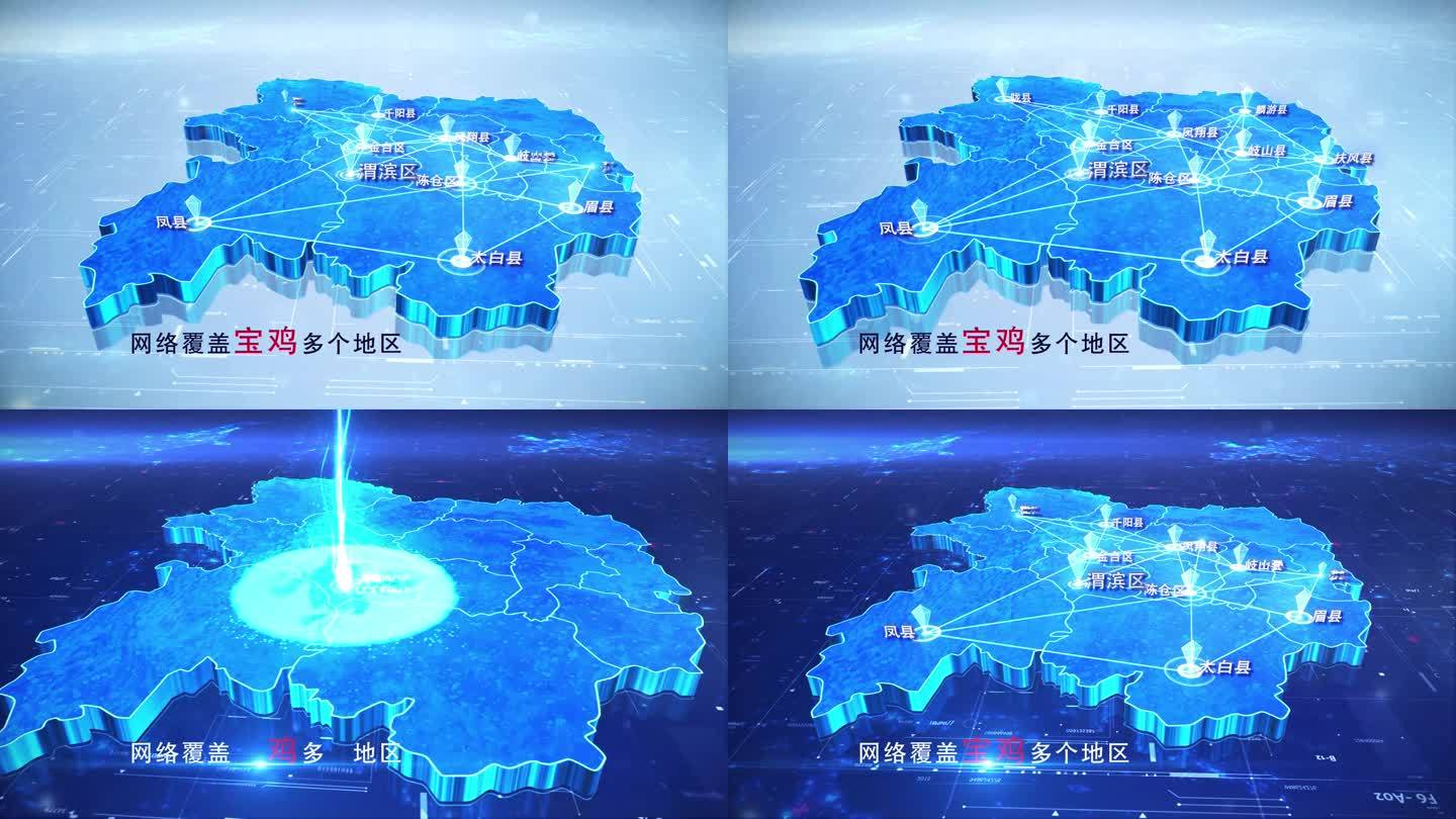 【宝鸡地图】两款科技蓝白宝鸡地图