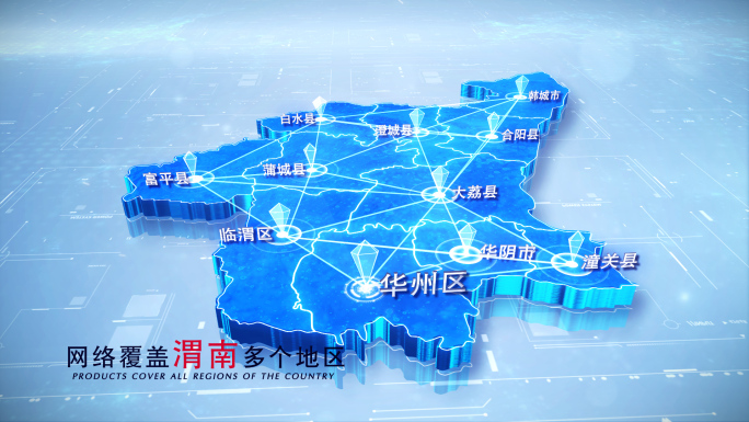 【渭南地图】两款科技蓝白渭南地图
