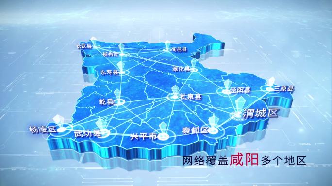 【咸阳地图】两款科技蓝白咸阳地图