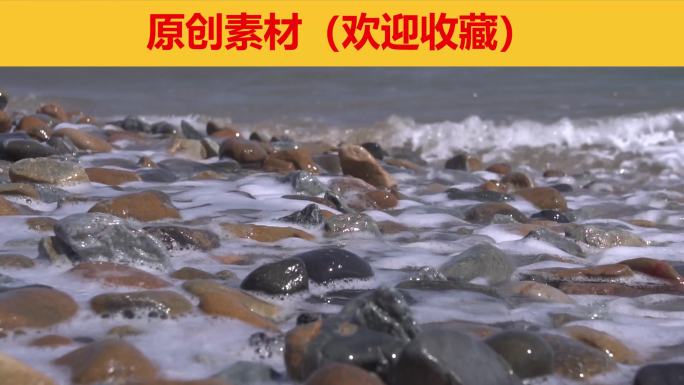 海浪-鹅卵石-浪花-海浪