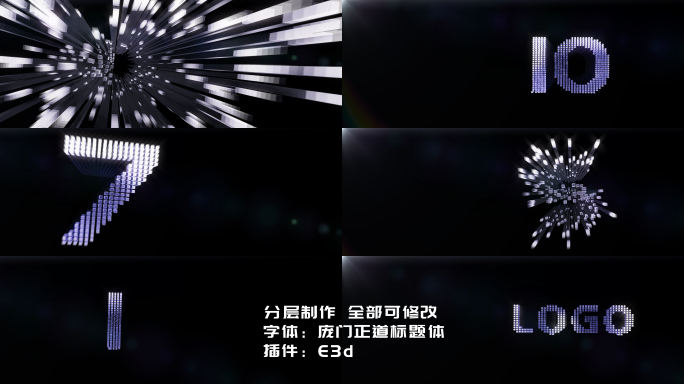 三维大气倒计时