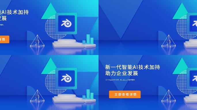 网页三维banner头图模型