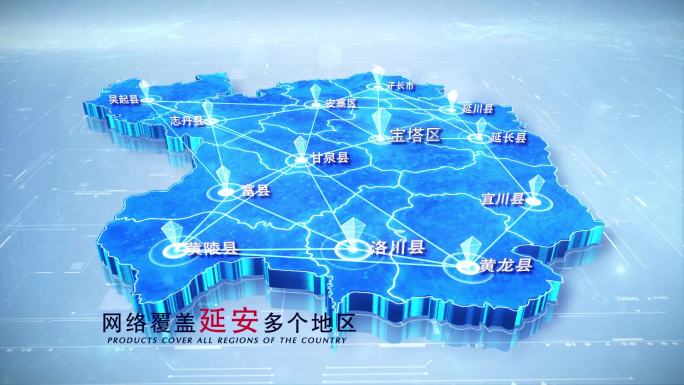 【延安地图】两款科技蓝白延安地图