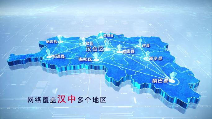 【汉中地图】两款科技蓝白汉中地图