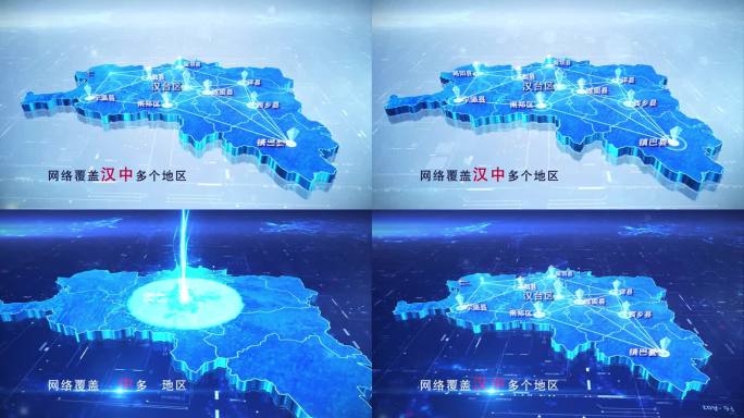 【汉中地图】两款科技蓝白汉中地图