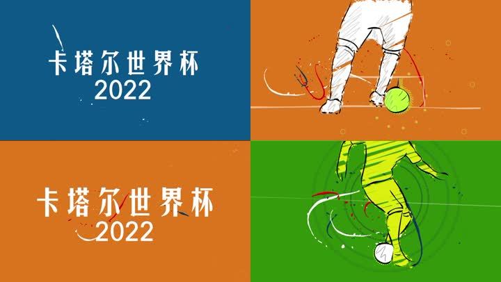 卡通手绘2022世界杯足球项目动漫片头