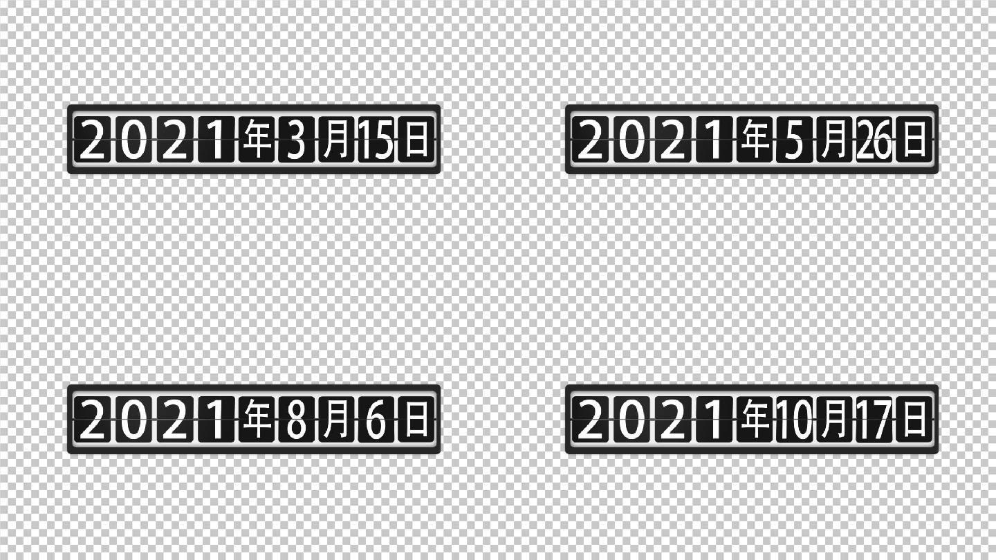 计时器2021年月日日历倒计时日历跳动