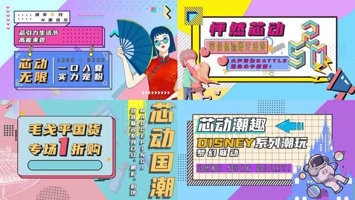 孟菲斯风格活动宣传短视频