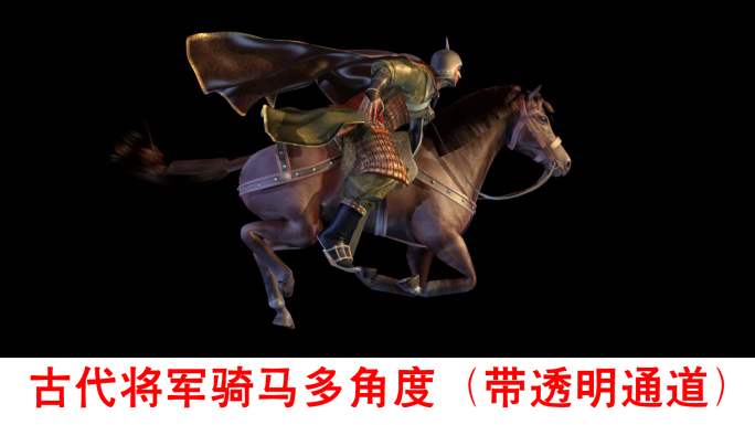古代将军骑马透明通道视频素材
