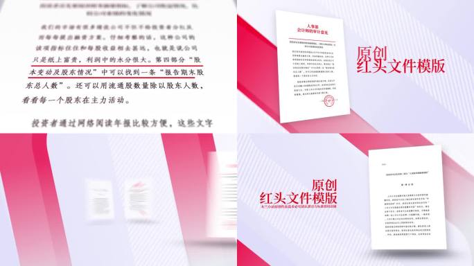 红头文件ae模版