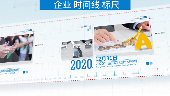 科技企业时间线标尺图文展示