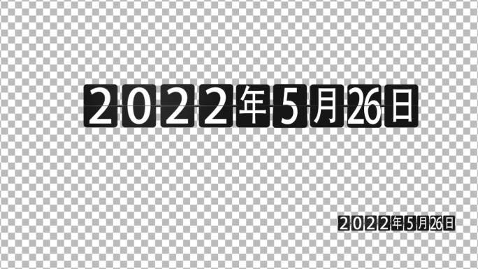 2022年月日日历间倒计翻页日期动画