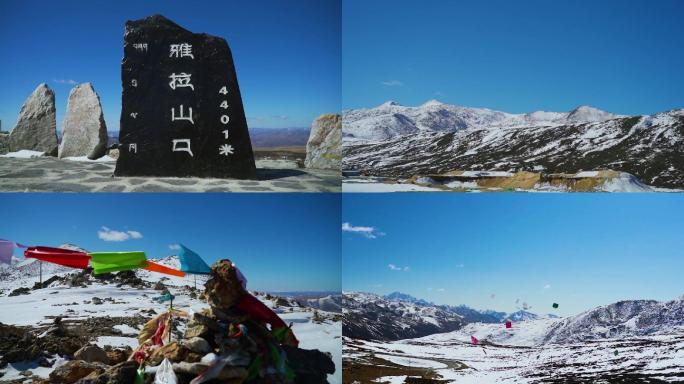 四川折多山雅拉山口