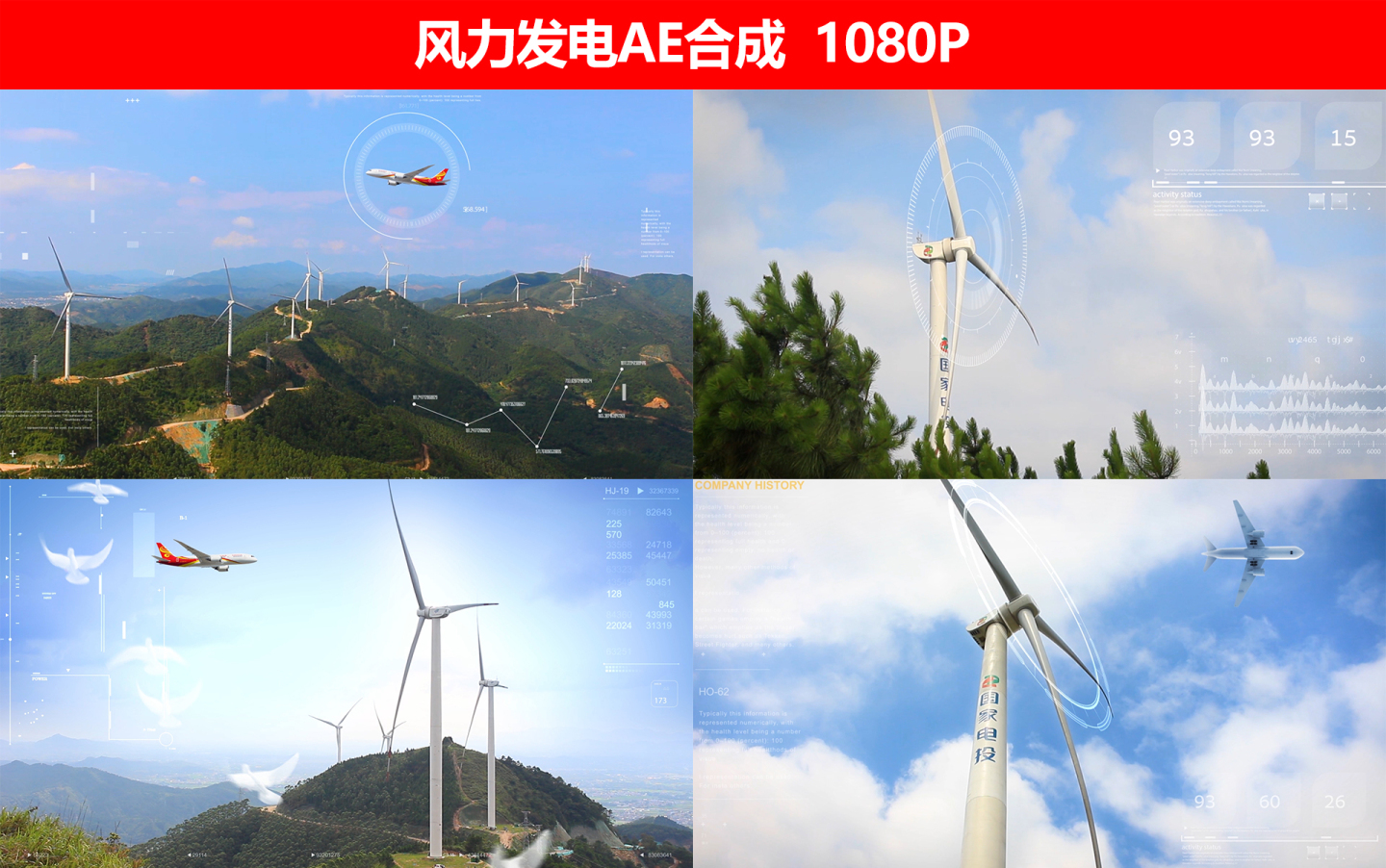 风力发电AE合成1080P（第一季）