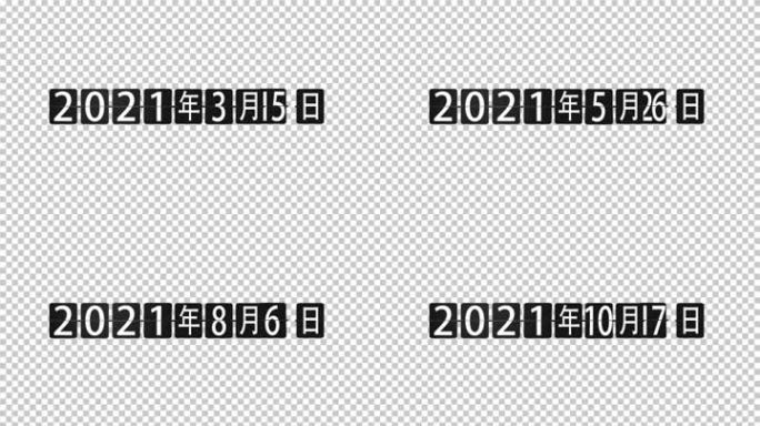 2021年日历倒计时时间日期时间轴