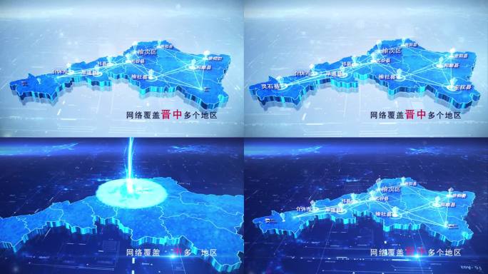 【晋中地图】两款科技蓝白晋中地图
