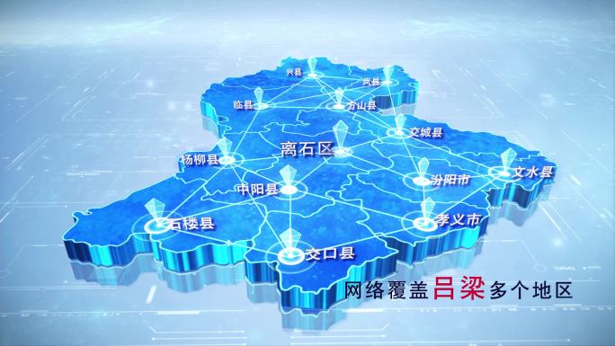 【吕梁地图】两款科技蓝白吕梁地图