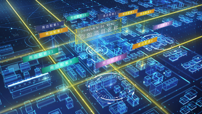全息城市地产区位光线路网AE模板