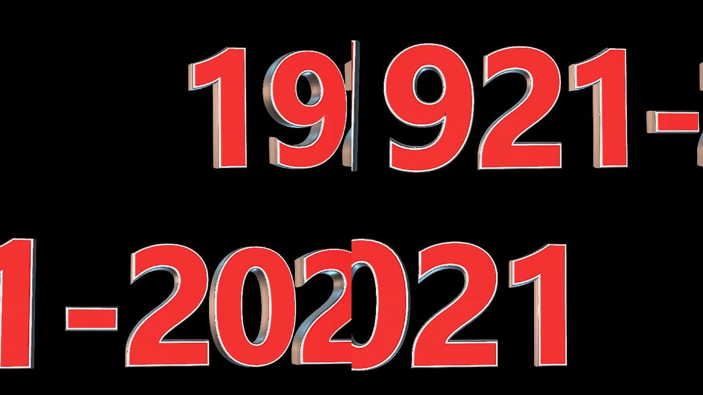 1921到2021年代文字