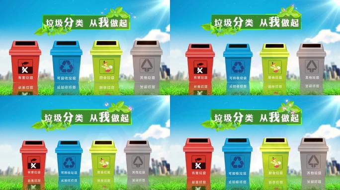 绿色城市清新垃圾分类展示