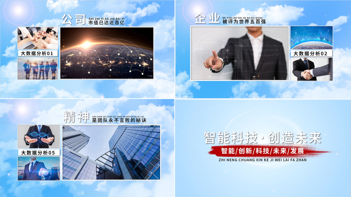 科技商务企业宣传pr模板