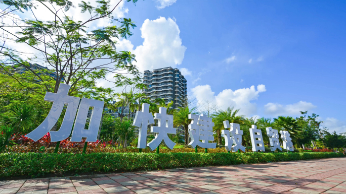 海南洋浦大景