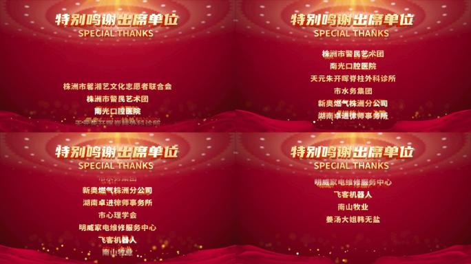 片尾滚动字幕鸣谢合作单位AE模板V2