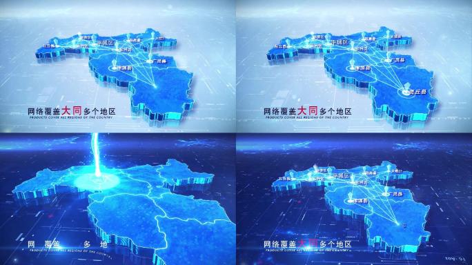 【大同地图】两款科技蓝白大同地图