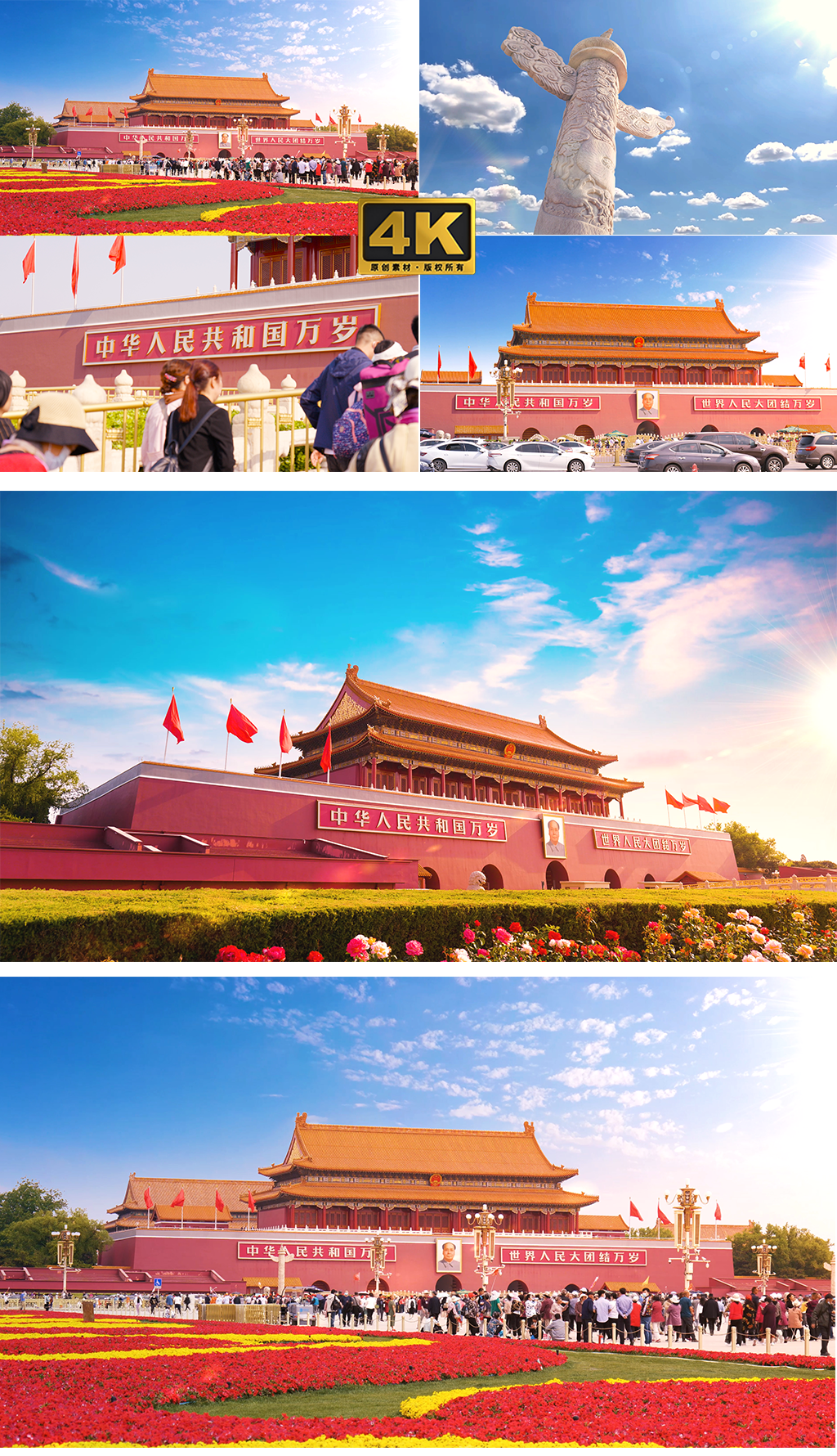 美丽中国北京实拍