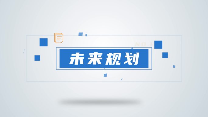 【无插件】简洁白底篇章片花标题文字字幕