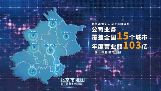 【无需插件】北京市三维地图包AE模板