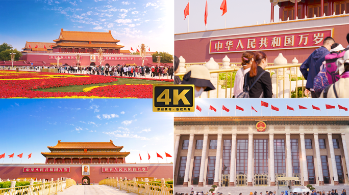 美丽中国北京实拍素材